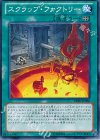 スクラップ・ファクトリー PRIO-JP066