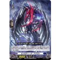エンミティーズ・ドラゴン D-BT08/064