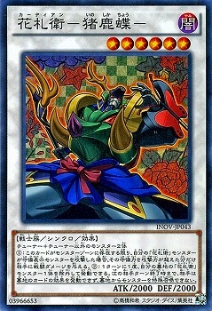 花札衛−猪鹿蝶− INOV-JP043