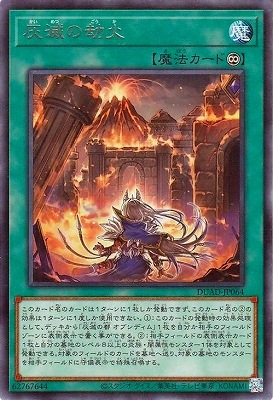 灰滅の劫火 DUAD-JP064