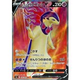 076/067 SR ヒスイバクフーンV