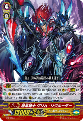 暗黒騎士 グリム・リクルーター PR/0304