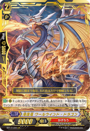 煉獄竜 ワールウインド・ドラゴン BT17/L04