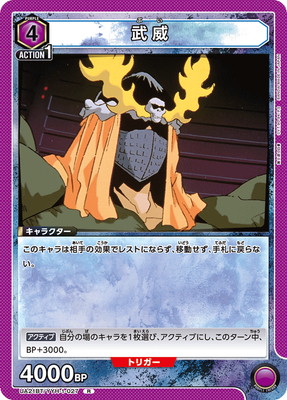 UA21BT/YYH-1-027 武威 R