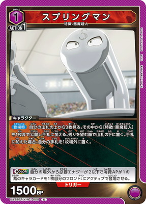 スプリングマン UA39BT/KIN-1-008