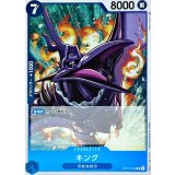 キング OP04-045