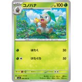 コノハナ【C】{008/063} [M1L]