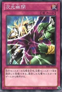 次元幽閉 [SD26-JP033]