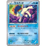 ケルディオ【-】{013/036} [CP5]