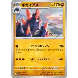PK-SV11W-045 ギガイアス U