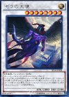 ゼラの天使 [EP14-JP008]