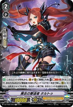 黒衣の撃退者 タルトゥ[VG_DZ-PS02/005TD]
