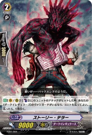 ストーリー・テラー(通常版) FC01/004(通常版)