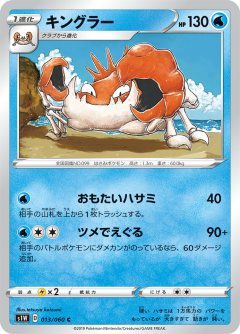PK-S1W-013 キングラー C