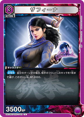 ザフィーナ UA13BT/TKN-1-041