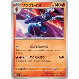 PK-SV8-022 ソウブレイズ U