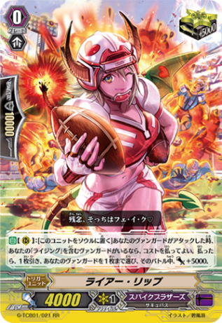 ライアー・リップ G-TCB01/021