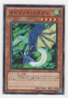スピリット・ドラゴン BE02-JP122