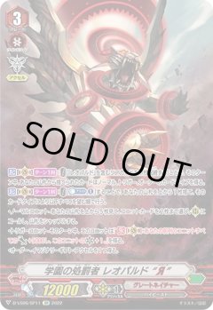 【SP仕様】学園の処罰者 レオパルド “Я”[VG_D-VS06/SP11SP]