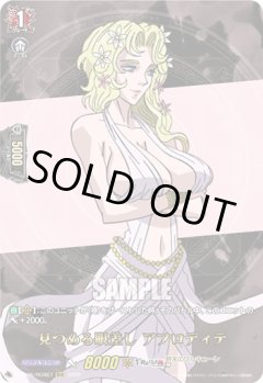 【RGR仕様(C)】見つめる眼差し アフロディテ[VG_D-TB05/RGR67RGR]
