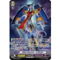 クロノジェットドラゴン(SP)(G-CB04/S10)