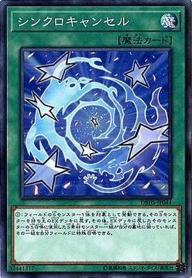 シンクロキャンセル DBHS-JP044