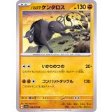 PK-SV1a-046 パルデア ケンタロス U