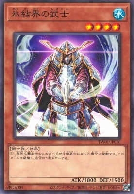 氷結界の武士 [TW01-JP016]