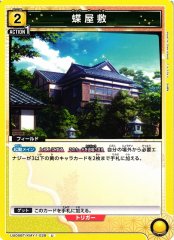 蝶屋敷 UA05BT/KMY-1-028