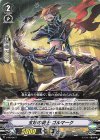 ■玄妙の騎士 ゴルマーク V-PR/0427
