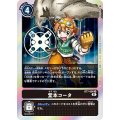 堂本コータ BT7-090