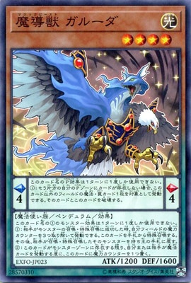 魔導獣 ガルーダ EXFO-JP023