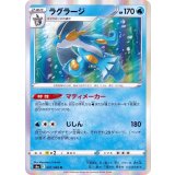 021/069 R ラグラージ