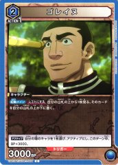 ゴレイヌ UA03BT/HTR-1-004