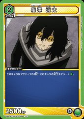 相澤 消太 UA10BT/MHA-1-034