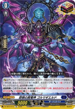 怨恨の冥竜神 ゴルマギエルド[VG_DZ-SS12/012TD]