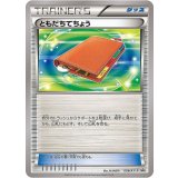 ともだちてちょう[006/XY-P]