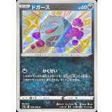 PK-S4a-275 ドガース S