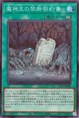 魔神王の禁断契約書 [QCCP-JP089]