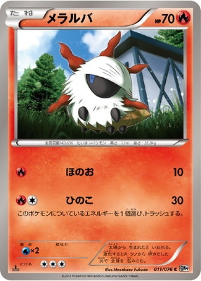 PK-BW09-011 メラルバ C