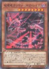 破壊竜ガンドラ―ギガ・レイズ [PGB1-JP018]