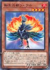 転生炎獣フォウル [SD35-JP005]