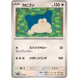 PK-SVLN-010 カビゴン