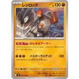 PK-SV9-049 レジロック U