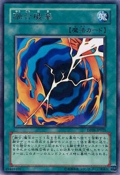 融合破棄 DP06-JP025