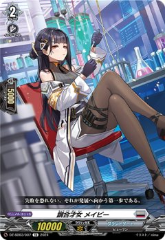 【番号なし】調合才女 メイビー[VG_DZ-SD03/007TD]