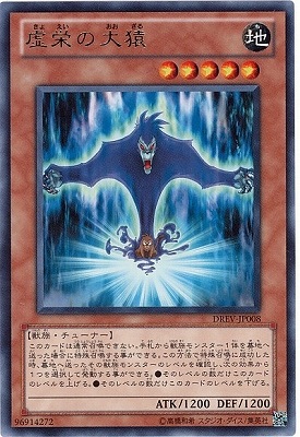 DREV-JP008 R 虚栄の大猿