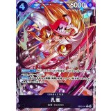 孔雀[R★][EB03-041]