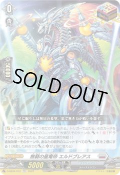 無窮の星竜帝 エルドブレアス[VG_D-SS04/012TD]