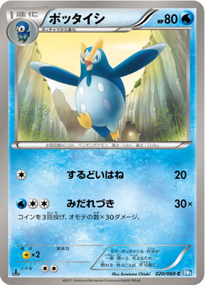 PK-BW04-020 ポッタイシ C